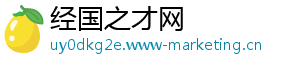 经国之才网